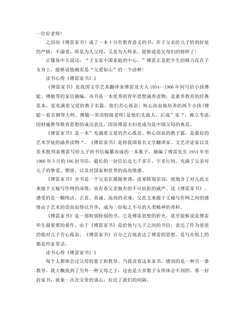 读书参考心得《傅雷家书》5篇 _第2页