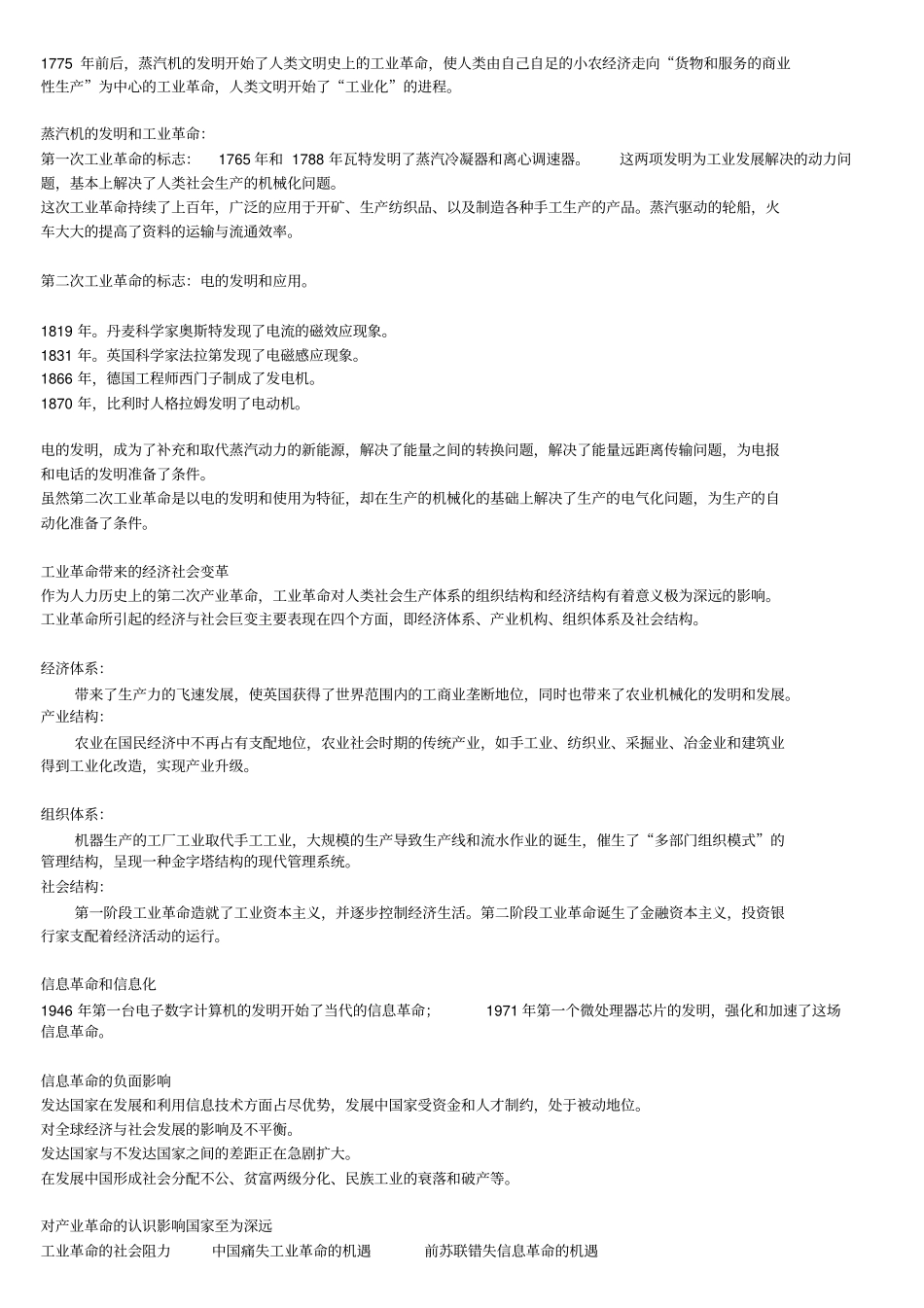 信息化概论复习提纲华商版_第2页