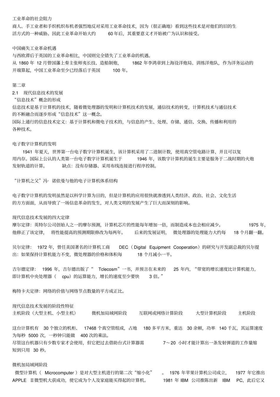 信息化概论复习提纲华商版_第3页