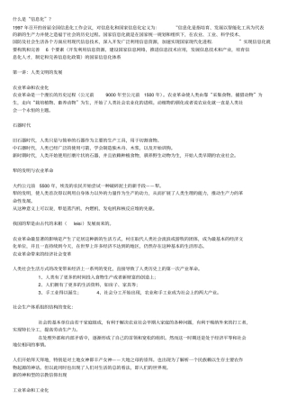 信息化概论复习提纲华商版