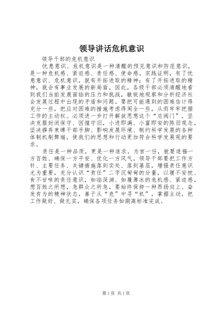 领导讲话发言危机意识