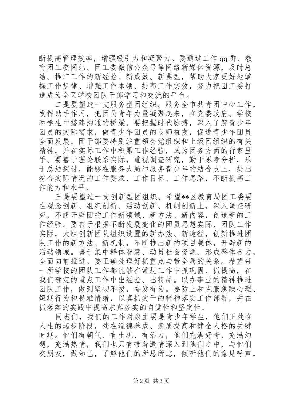 在金融团工委成立仪式上的讲话发言_第2页