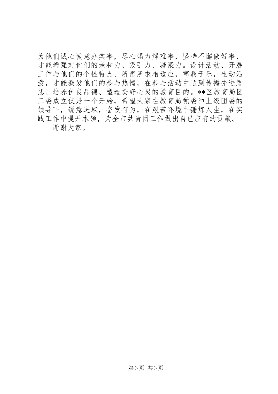 在金融团工委成立仪式上的讲话发言_第3页