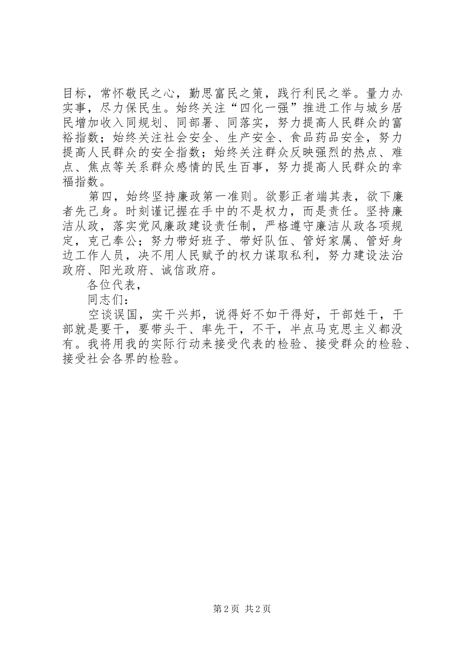 市长就任讲话发言范文_第2页