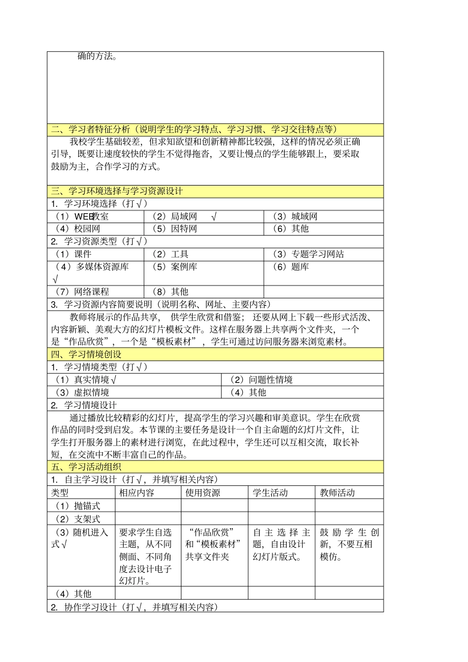 信息化教学设计案例_第2页