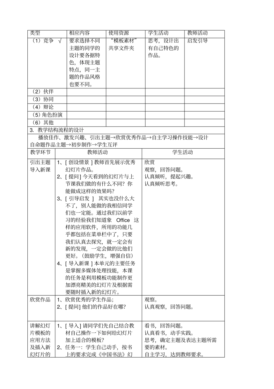 信息化教学设计案例_第3页