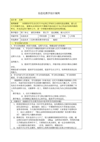 信息化教学设计案例