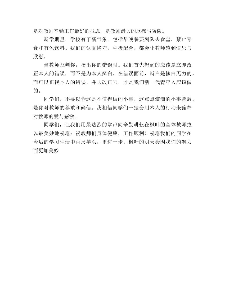 感谢师恩——国旗下演讲参考发言稿 _第2页