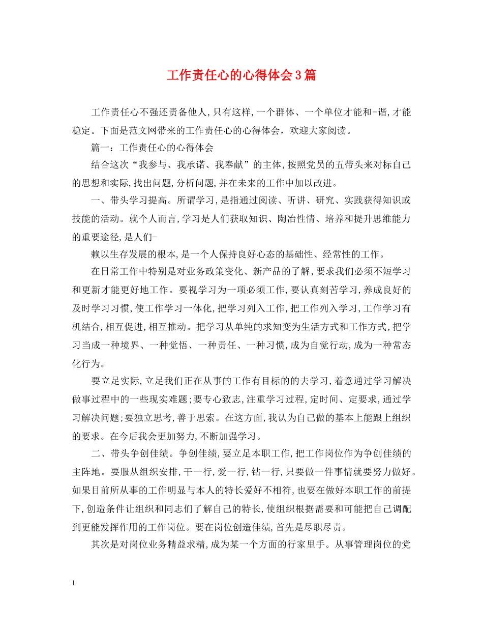 工作责任心的心得体会3篇 _第1页