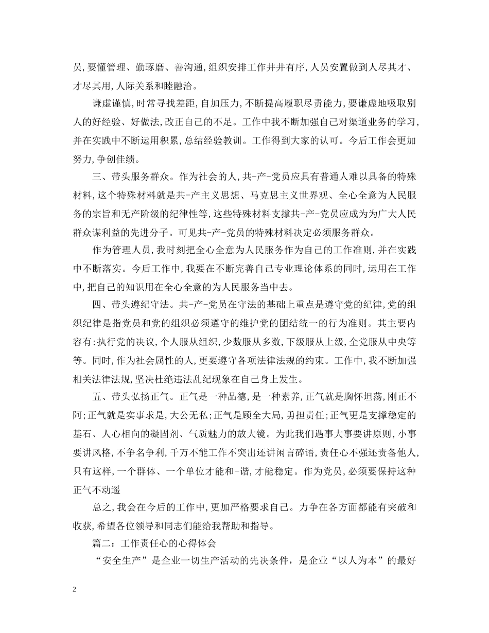 工作责任心的心得体会3篇 _第2页