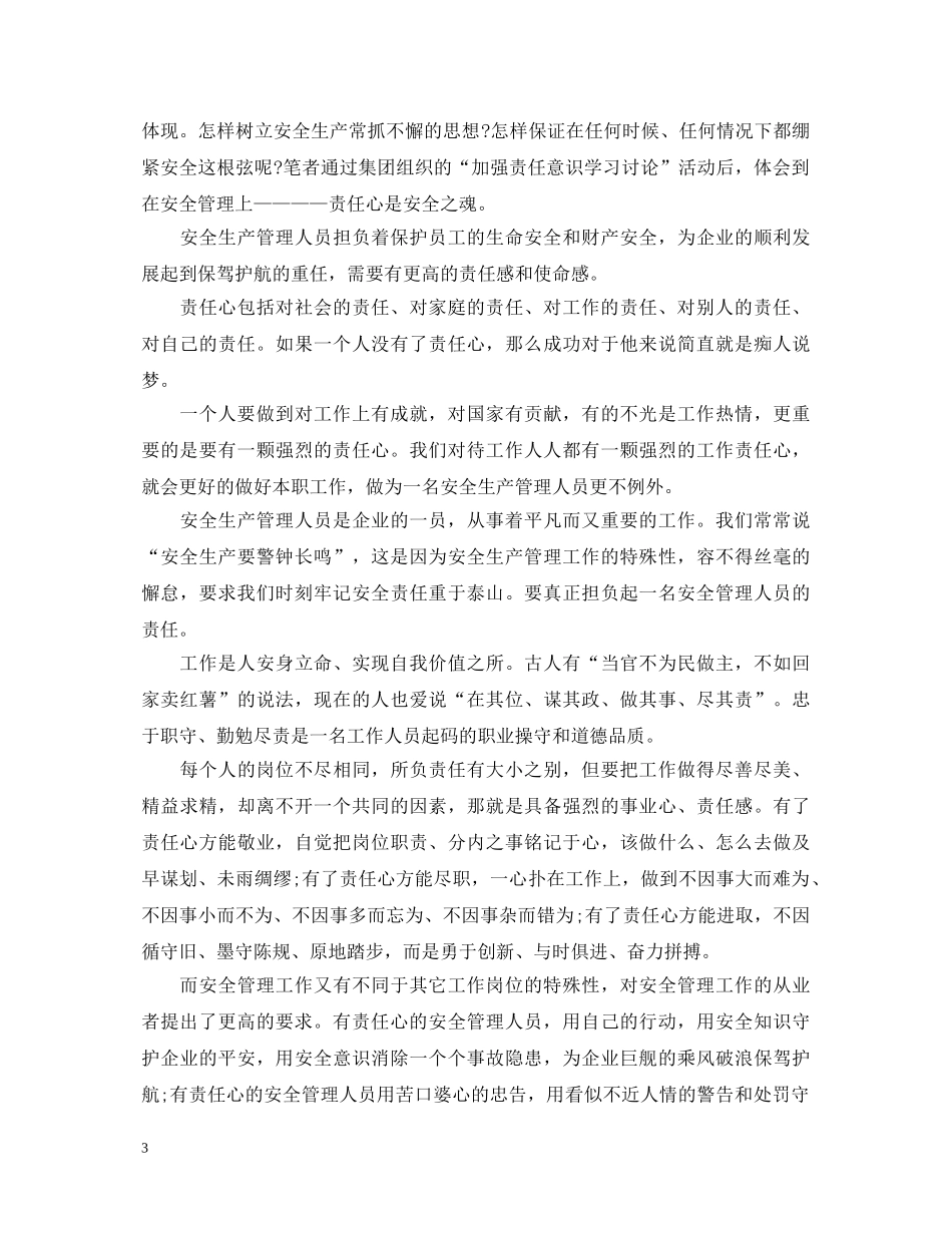 工作责任心的心得体会3篇 _第3页
