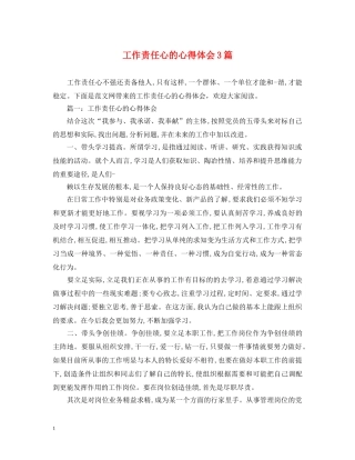 工作责任心的心得体会3篇 