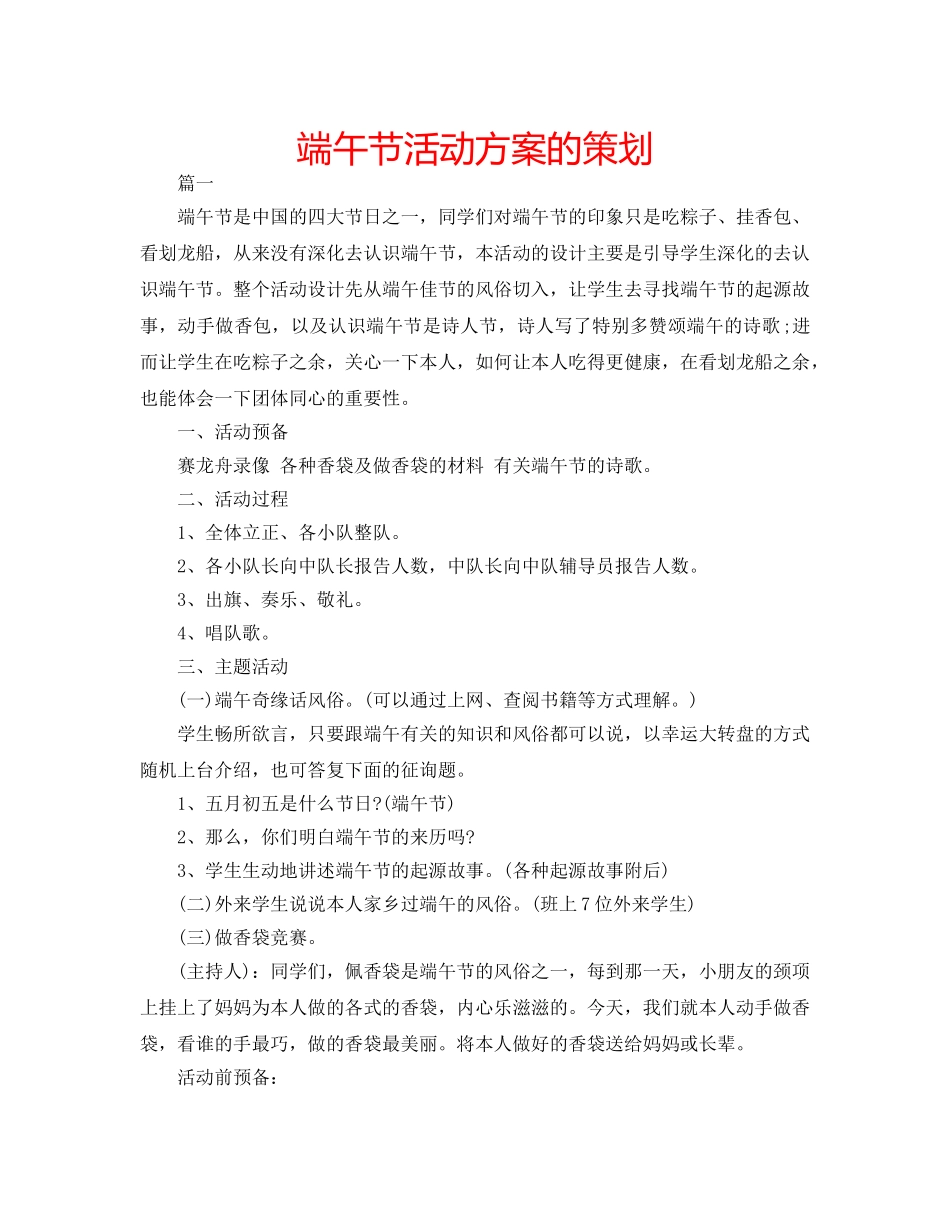 端午节活动方案的策划 _第1页