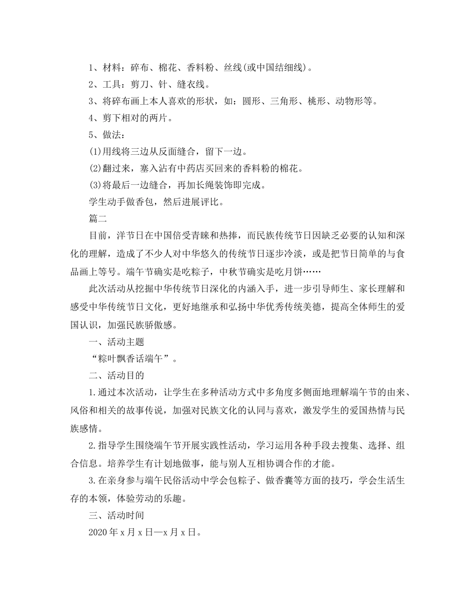 端午节活动方案的策划 _第2页