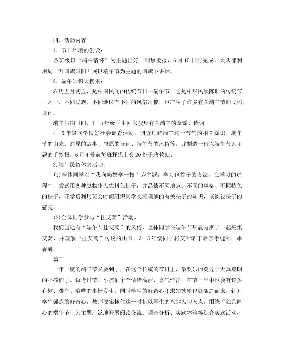 端午节活动方案的策划 _第3页