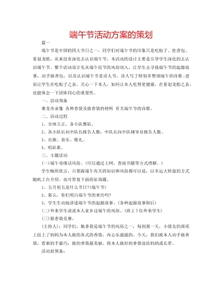 端午节活动方案的策划 