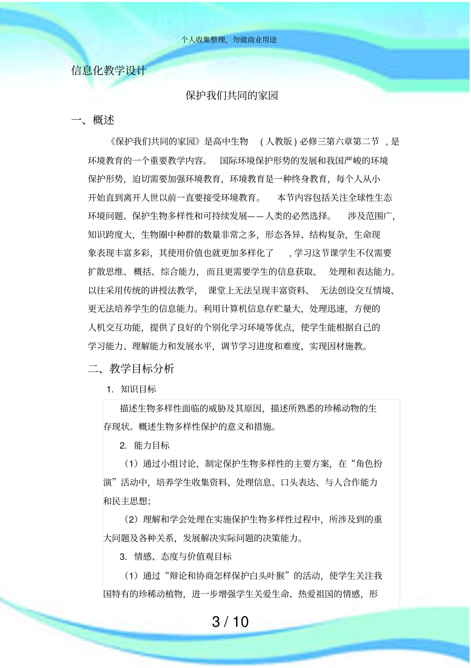 信息化教学设计实施方案_第3页