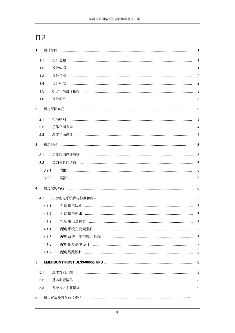 信息化网络整改方案_第2页