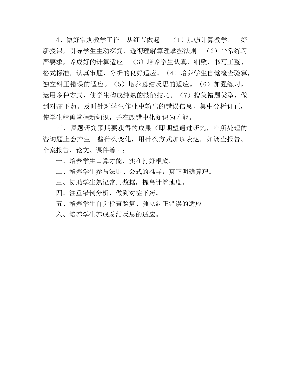 高年级计算能力的提高—个人特色教学课题研究 _第2页