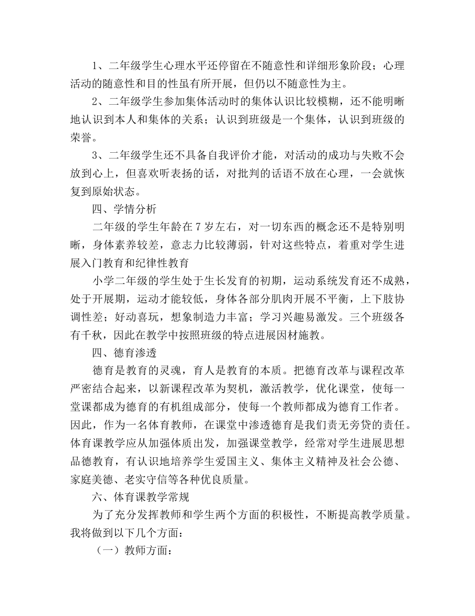 二年级体育教学参考计划2 _第3页
