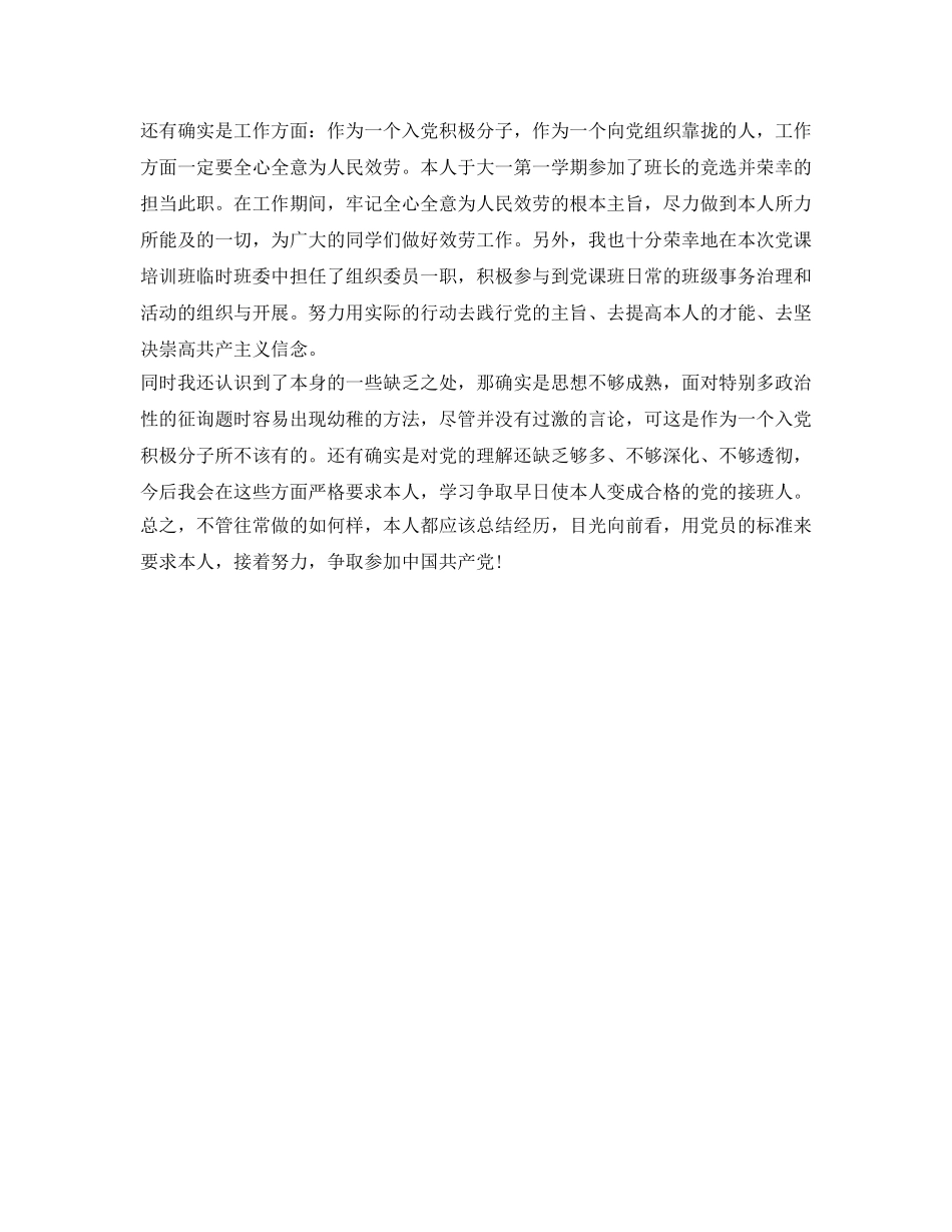 党校个人自我鉴定参考 _第2页