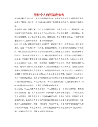 党校个人自我鉴定参考 