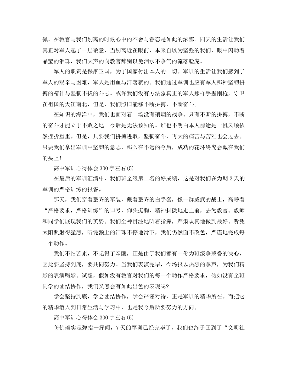 高中军训参考心得体会300字左右6篇 _第2页