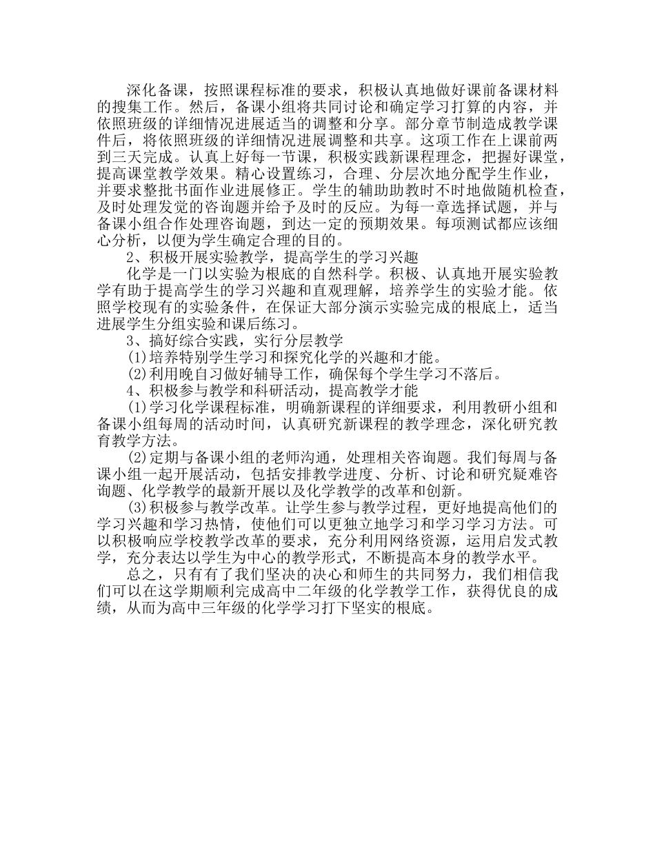 高中化学教学工作参考计划2 _第2页