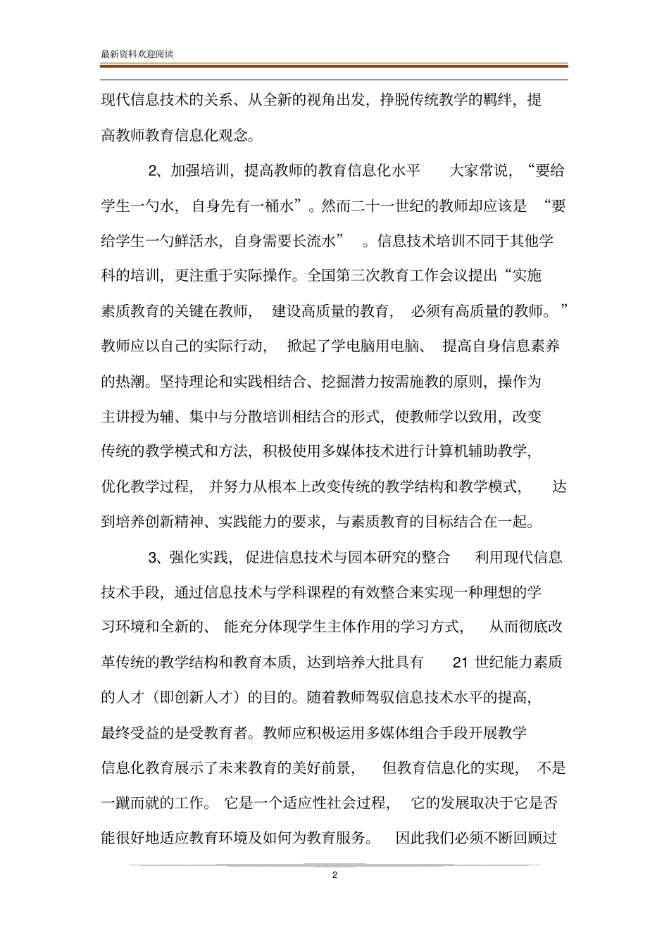 信息化适应新高考,教育信息化改革的几点建议_第2页