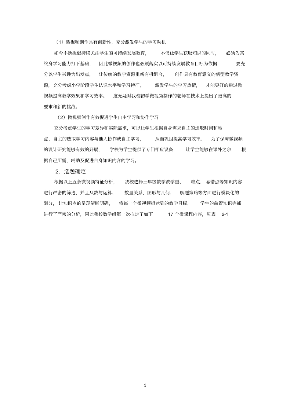 信息化微课程在教学中的实际运用——彰显教师群体智慧剖析_第3页