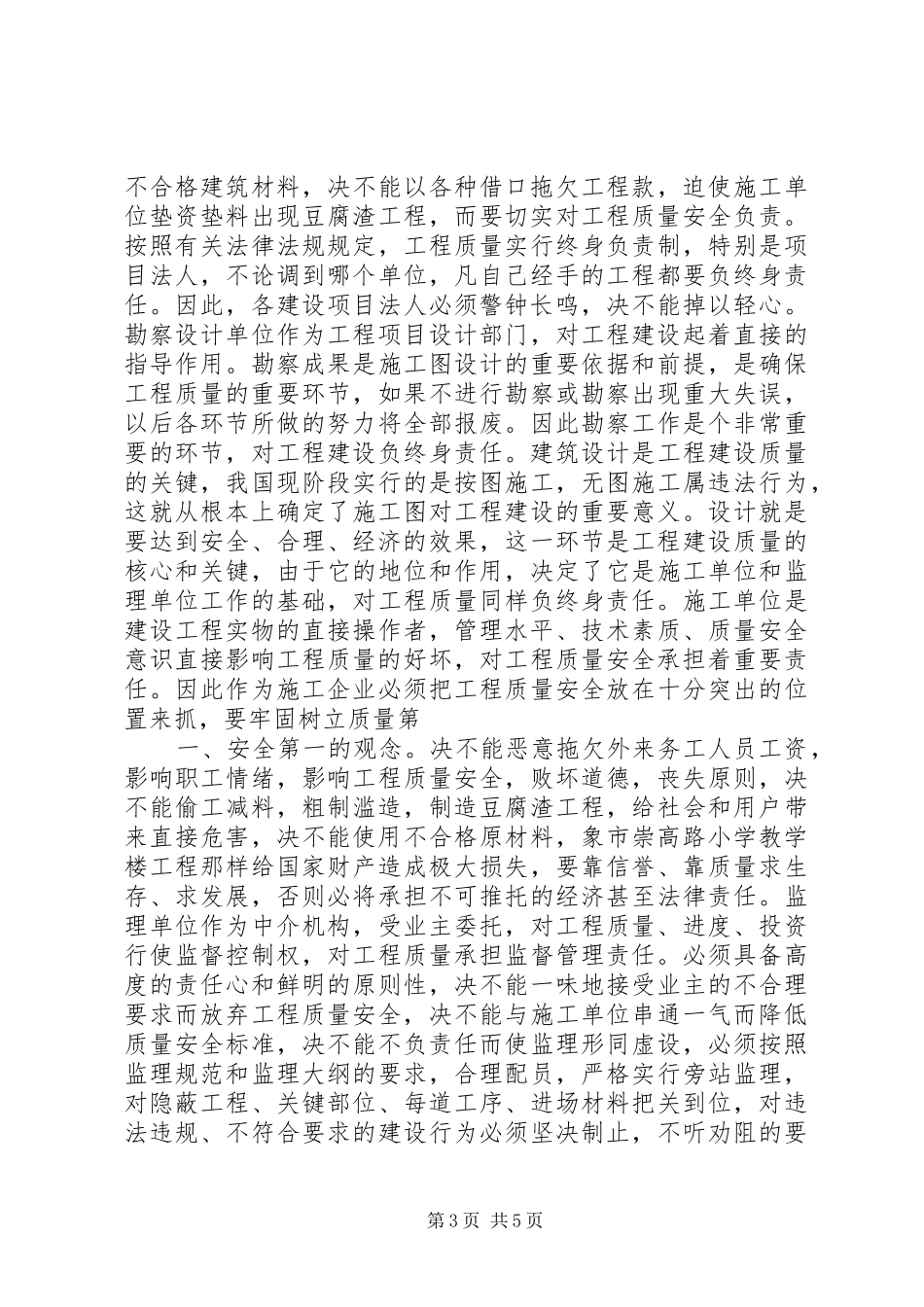 在建设工程质量安全工作会议上的讲话发言_第3页