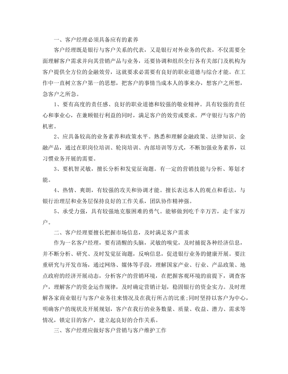 工作参考心得5篇参考优质参考范文 _第2页