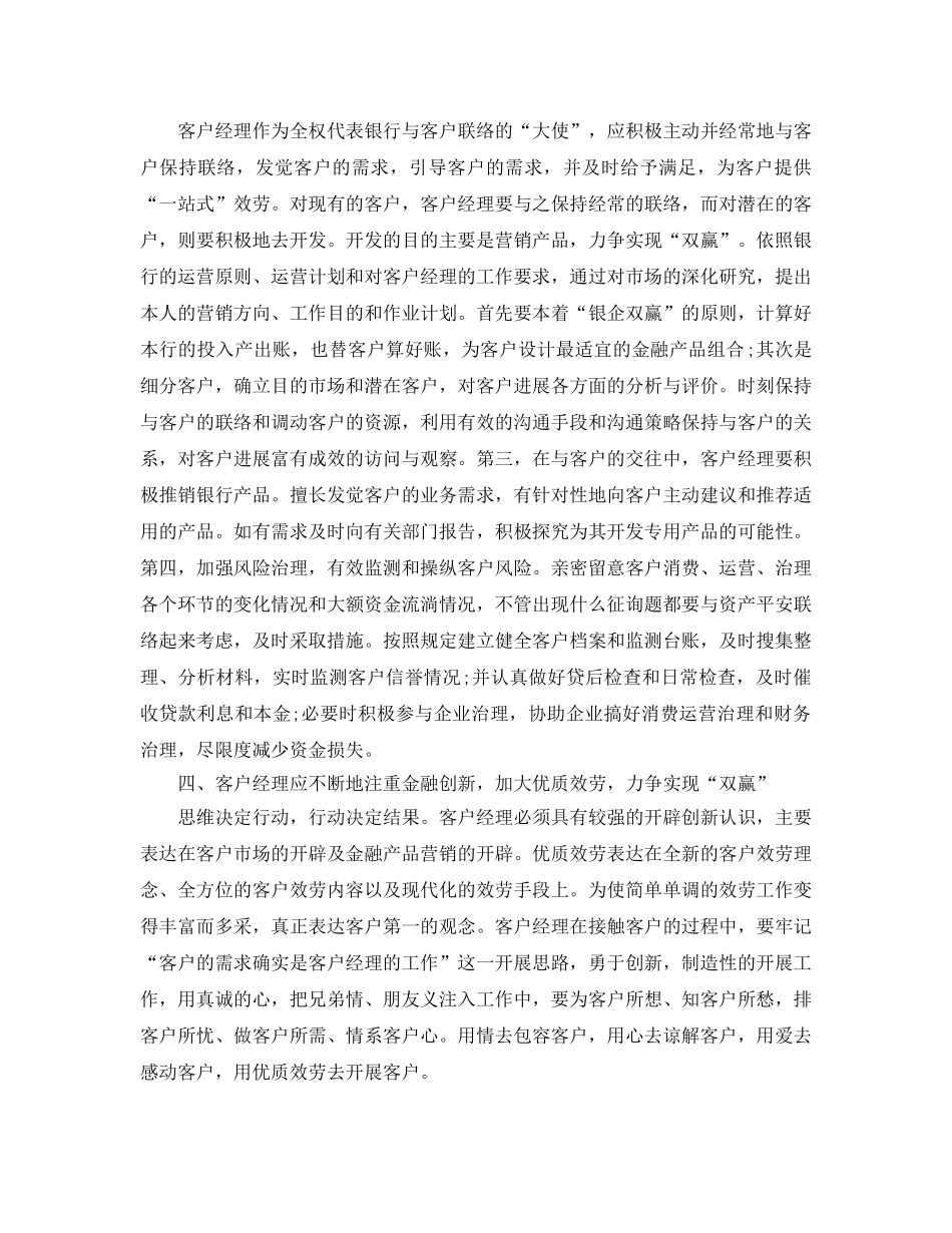 工作参考心得5篇参考优质参考范文 _第3页