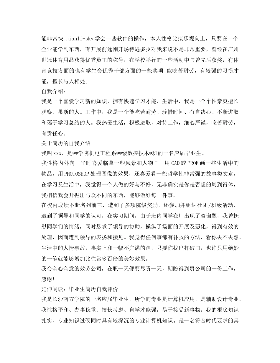 个人简历中进行自我介绍参考的模板 _第2页