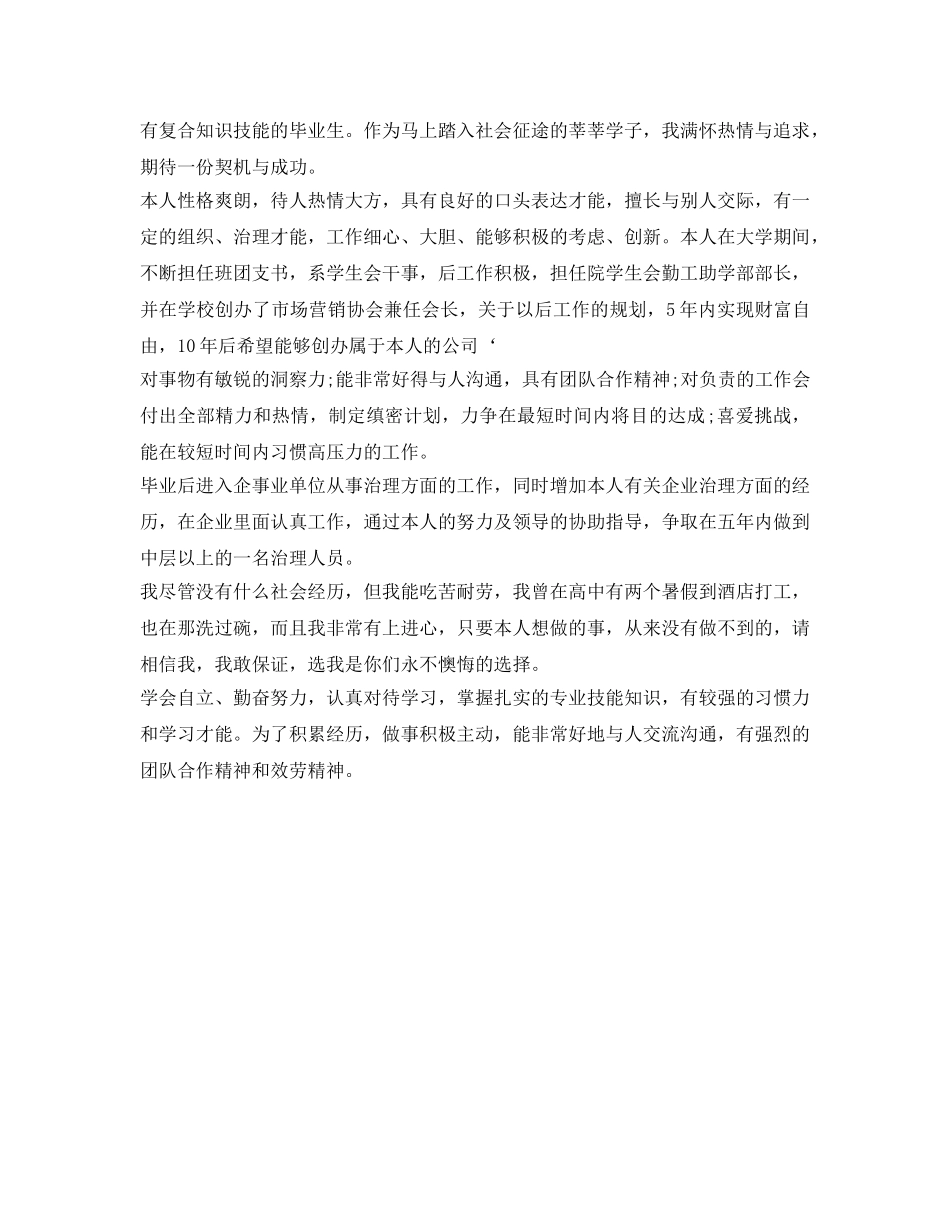 个人简历中进行自我介绍参考的模板 _第3页