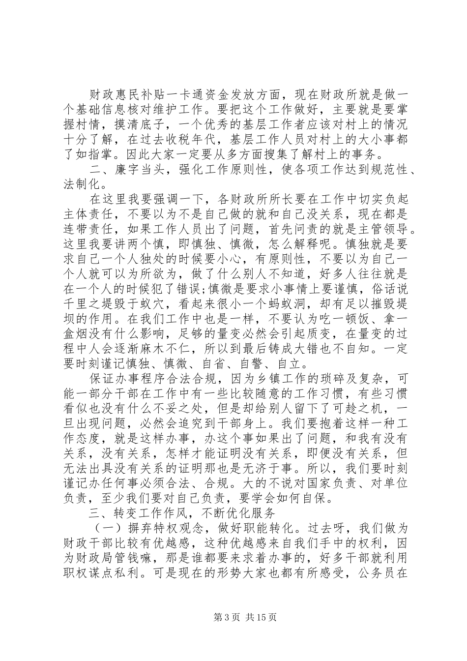 在财政基层培训会议上的讲话发言_第3页