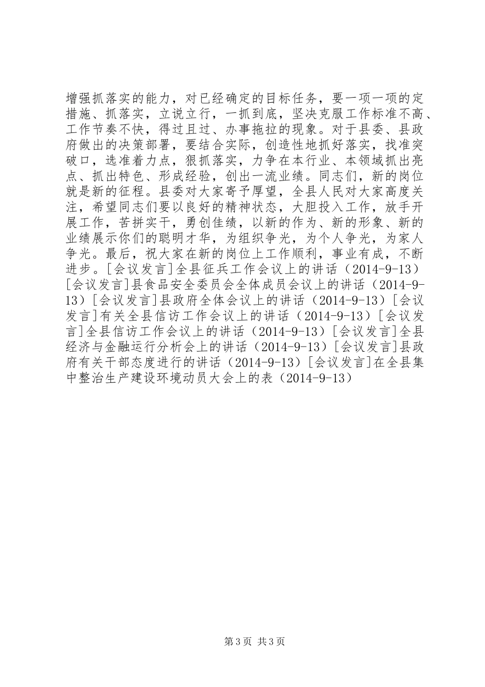 新提拔科级干部集体谈话会上的讲话发言_第3页