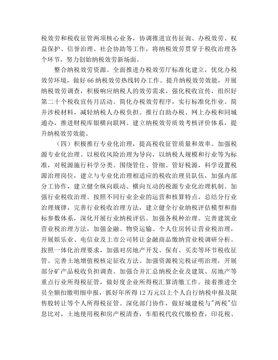 地税局工作思路 _第2页