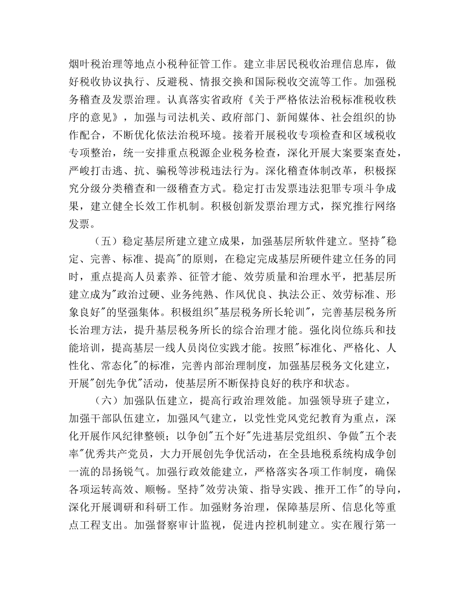 地税局工作思路 _第3页