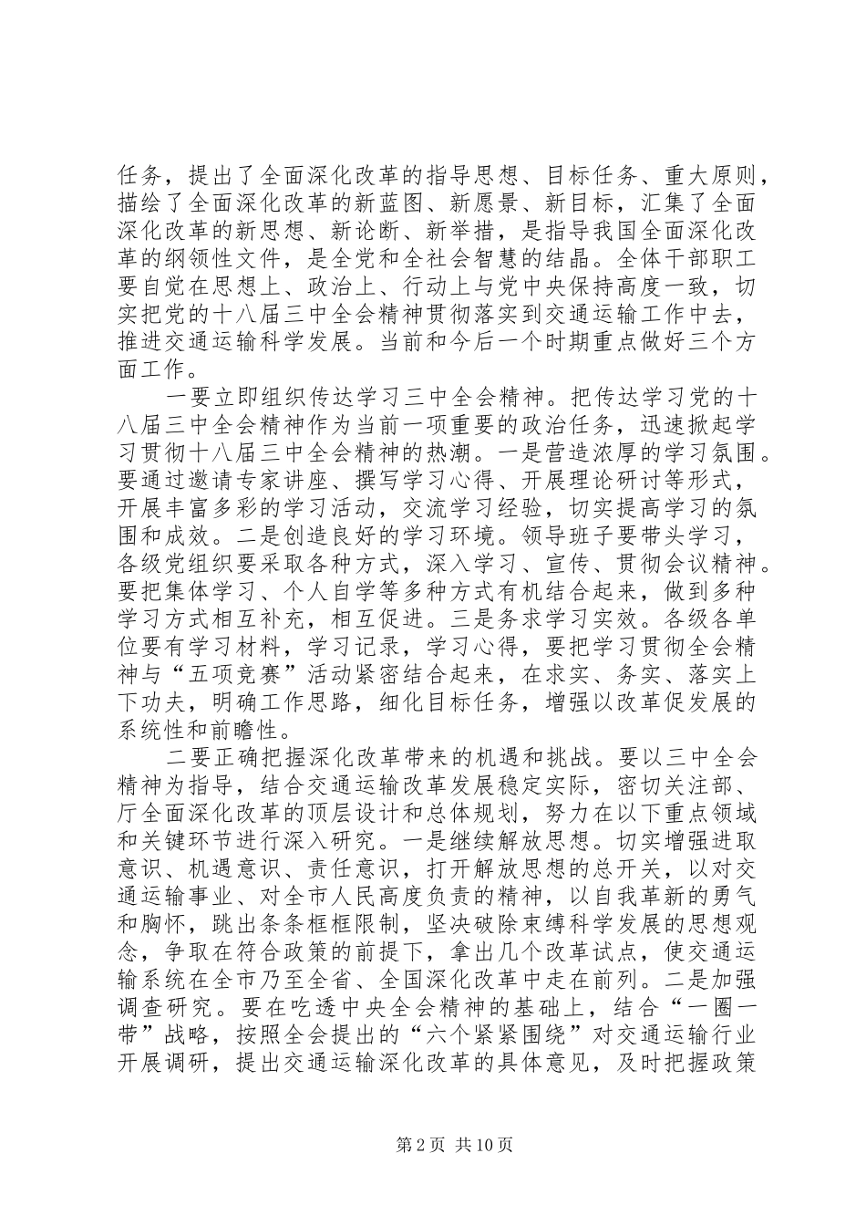 送干部会议上的领导讲话发言_第2页