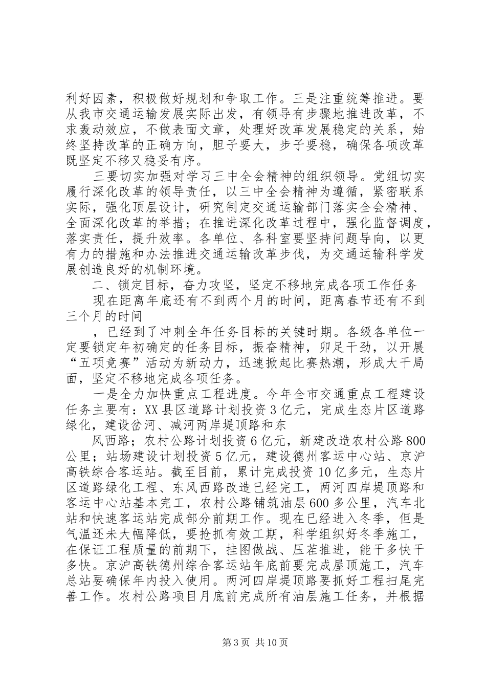 送干部会议上的领导讲话发言_第3页