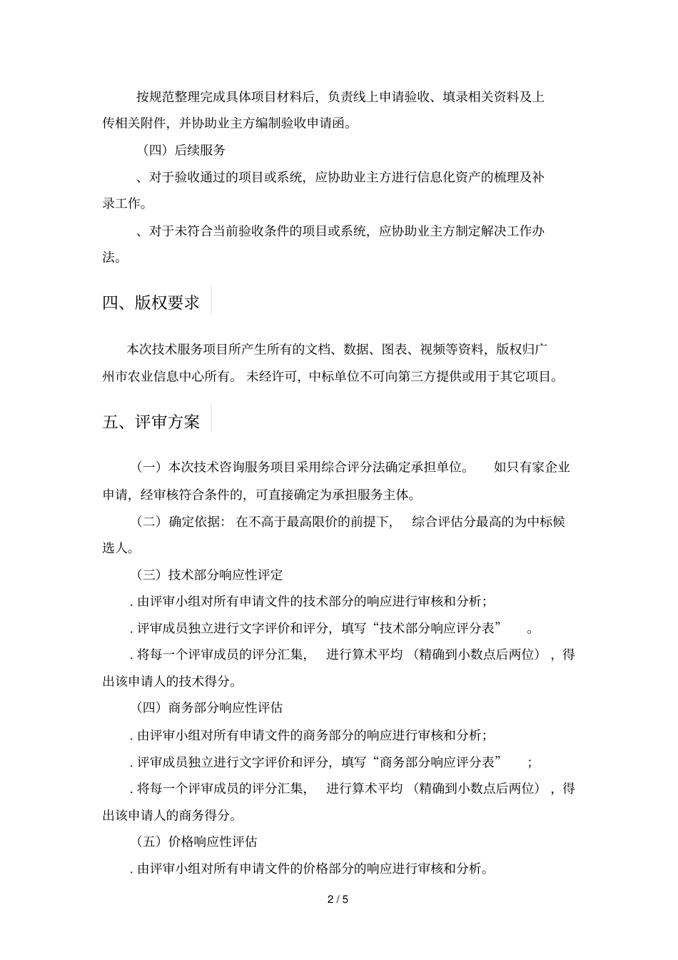 信息化项目管理技术咨询服务需求_第2页