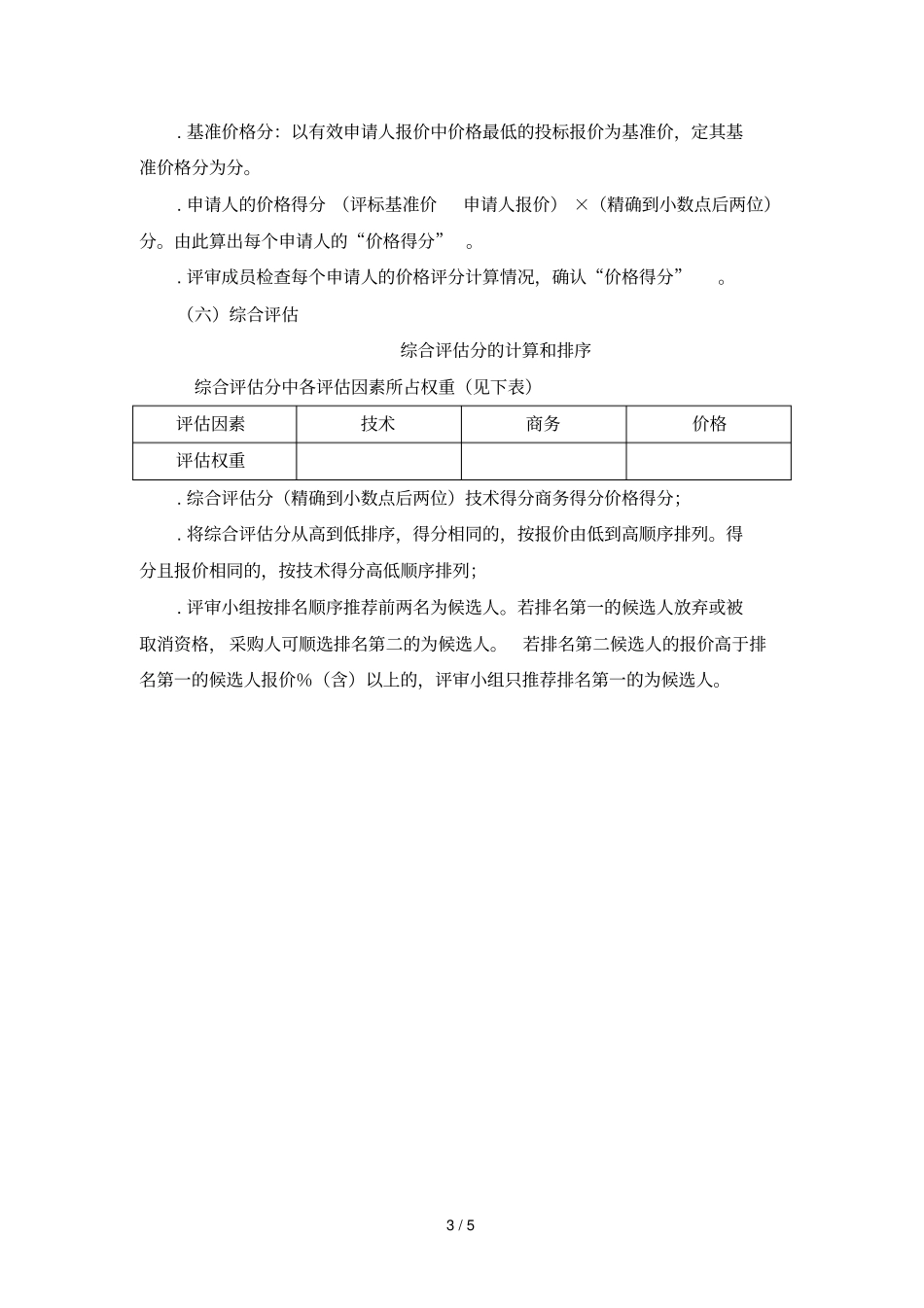 信息化项目管理技术咨询服务需求_第3页