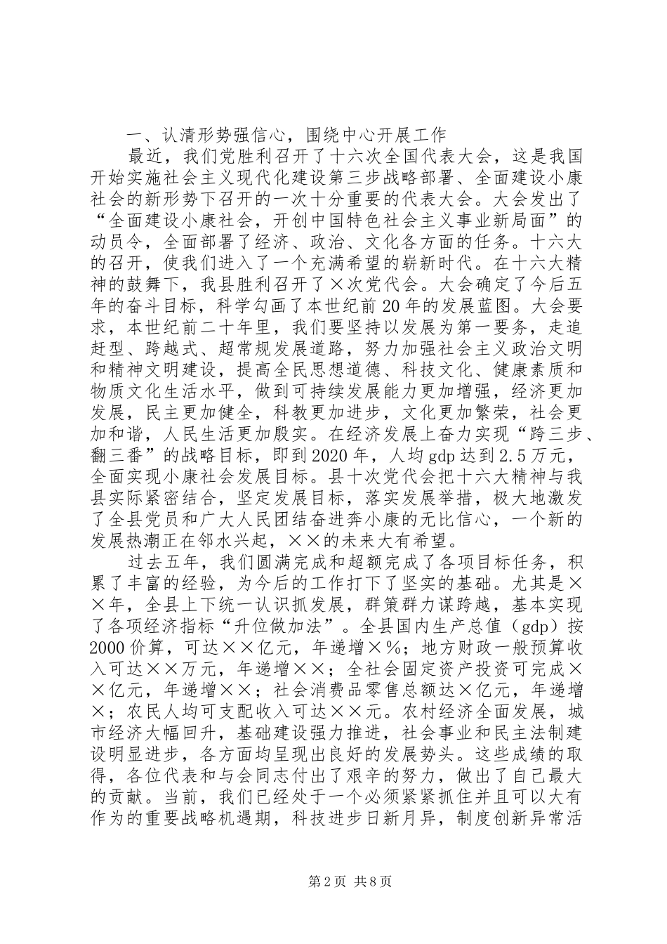 在市卫生局代表大会闭幕会上的讲话发言_第2页