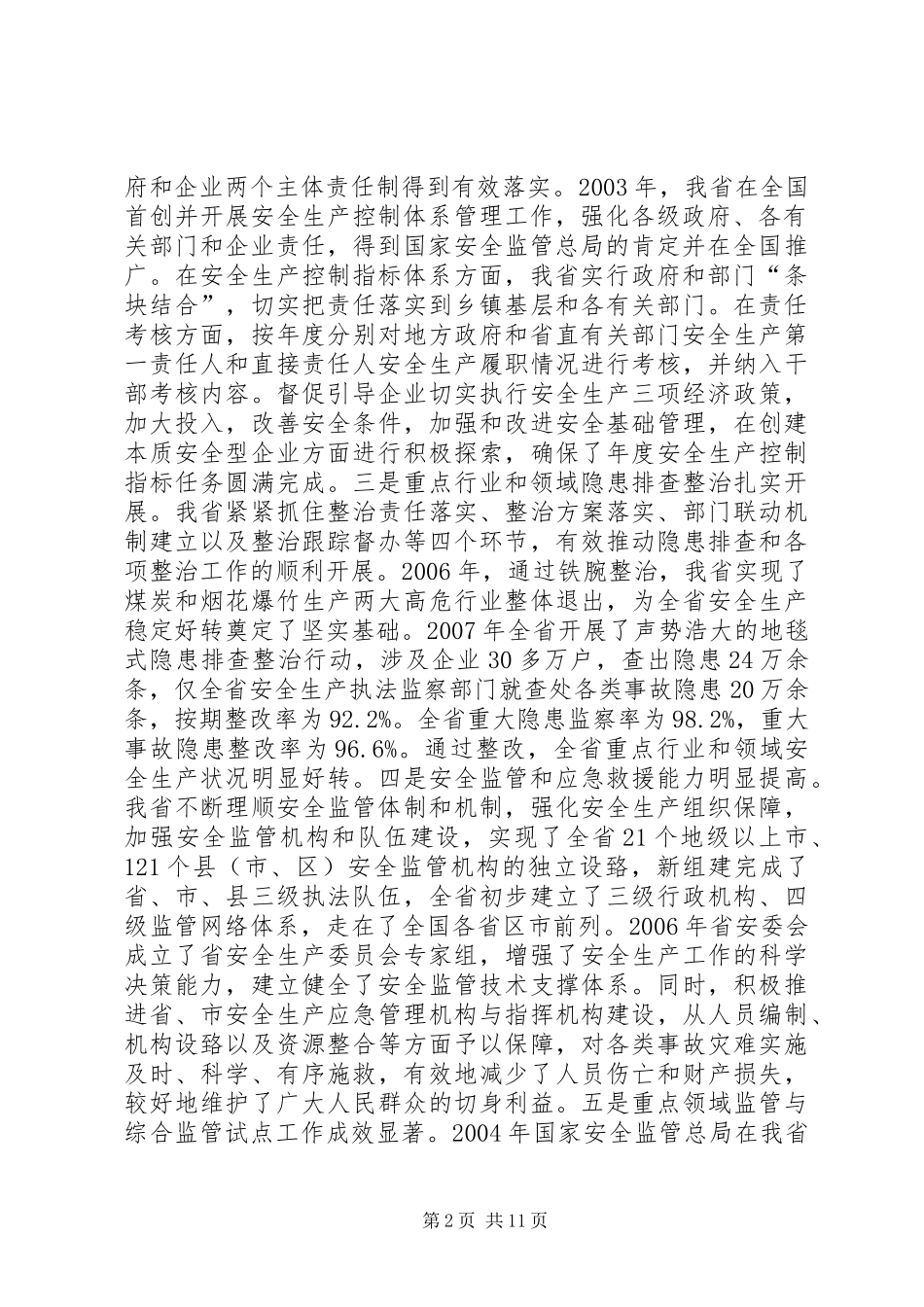 黄康生副省长在全省政务中心工作推进会议上的讲话发言_第2页