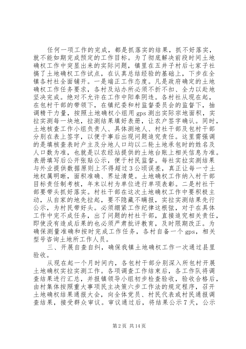 农村土地确权会议讲话发言_第2页