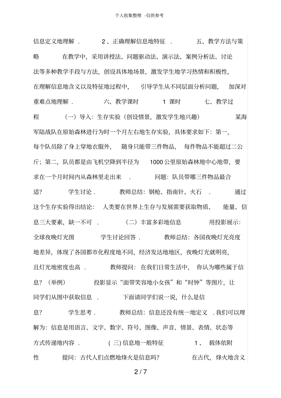 信息及其特征优秀教学案例_第2页