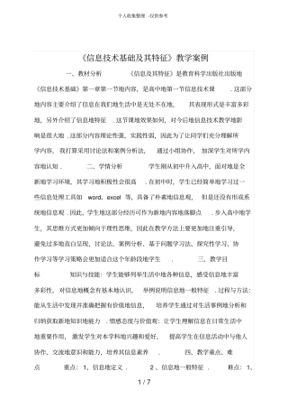 信息及其特征优秀教学案例