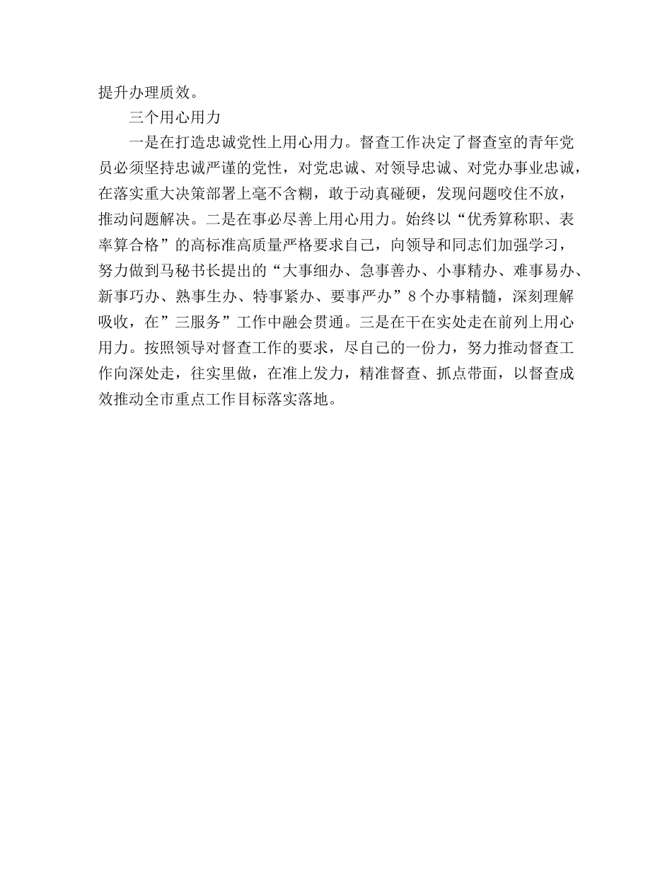 党办督查工作人员学习心得体会 _第2页