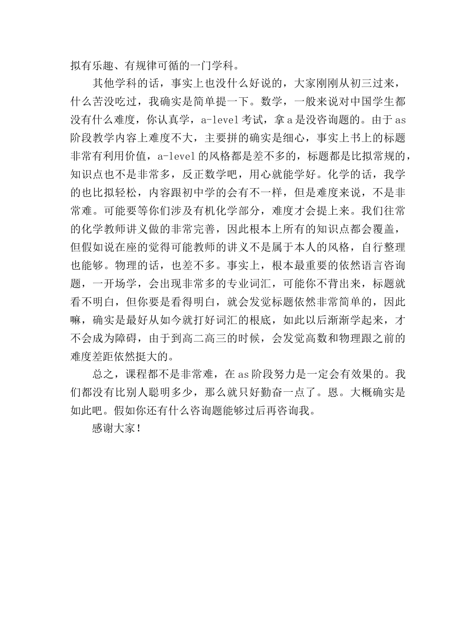 高一年级家长会上的参考发言稿 _第2页